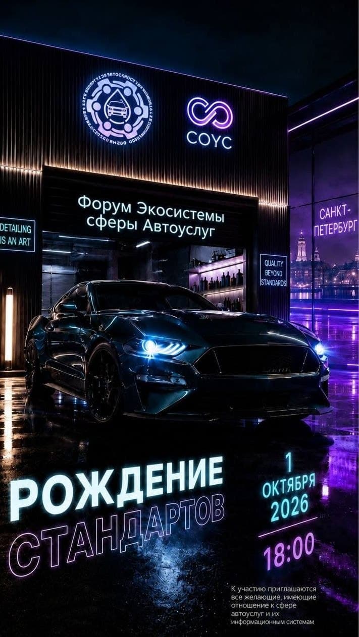 Афиша форума СОУС в фиолетовом оформлении